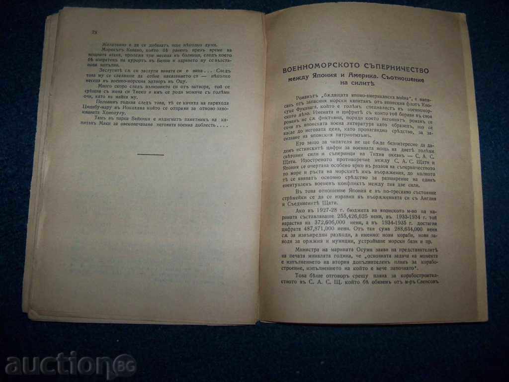 "Future Japanese-American War" edition 1935 - 6