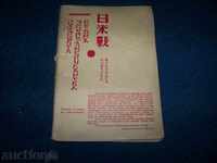 "Future Japanese-American War" edition 1935