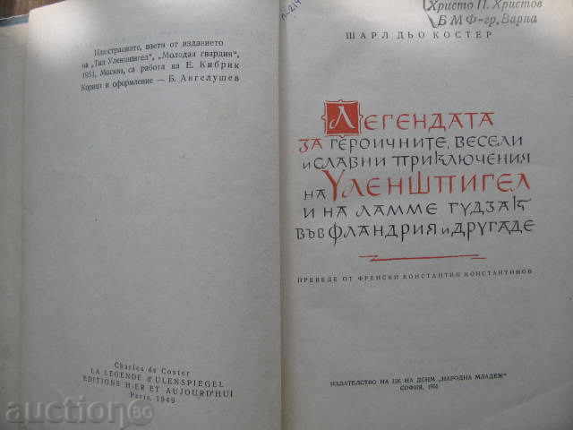 TIL ULENSPIEGEL cu preț € 7.99 | 15.63 BGN