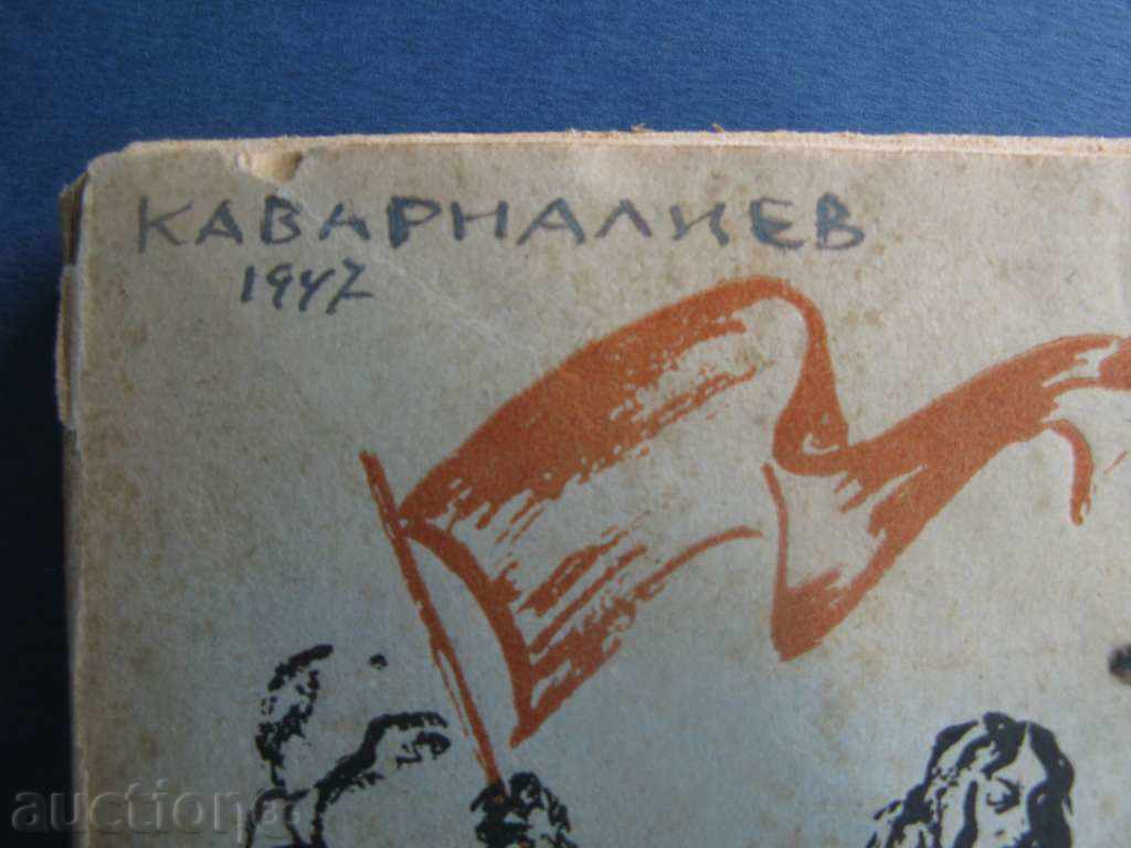 1946 - ΠΑΡΙΣΙΝΗ ΚΟΜΜΟΥΝΑ - ΓΚΟΛΟΓΚΑΝΟΦ - ΖΩΓΡΑΦΟΣ ΚΑΒΑΡΝΑΛΙΕΦ με τιμή € 9.99 | 19.54 BGN