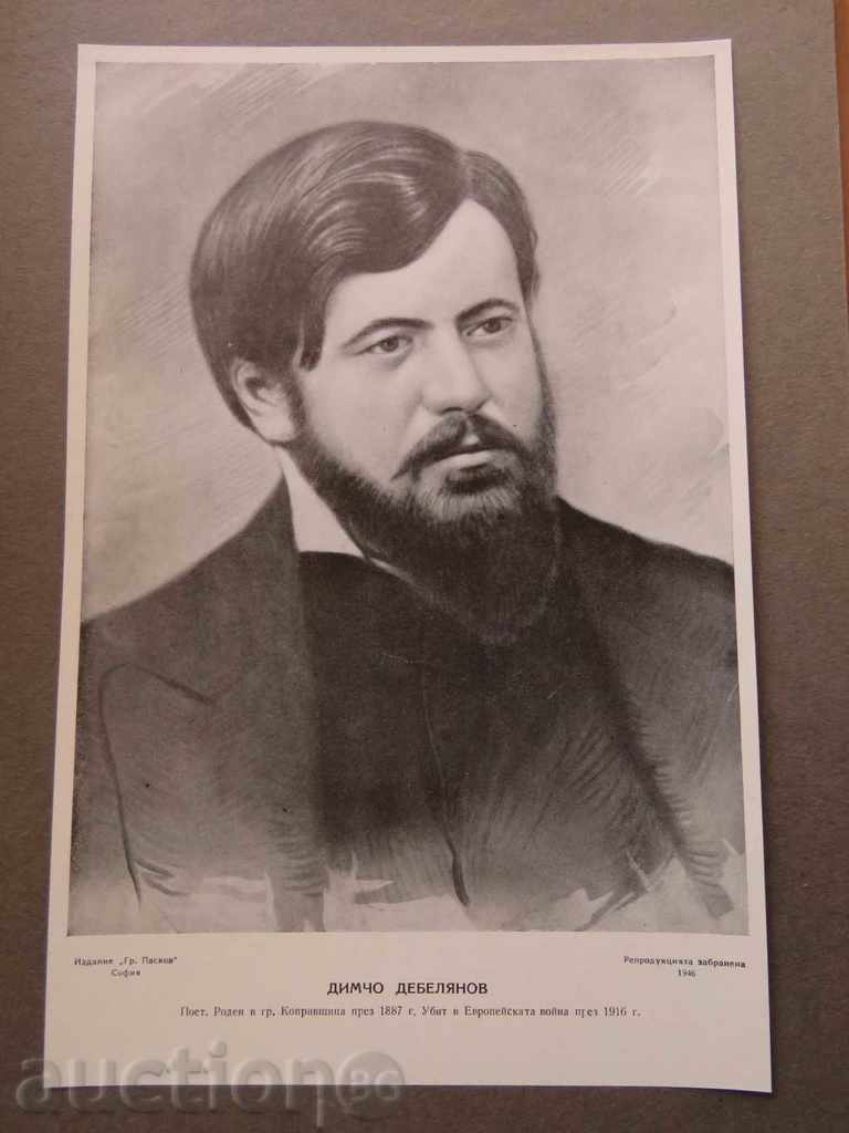 DIMCHO DEBELYANOV - LARGE PHOTOGRAPH - PHOTO PASKOV - EXCELLENT with price 17.99 BGN | € 9.20 DIMCHO DEBELYANOV - LARGE PHOTOGRAPH - PHOTO PASKOV - EXCELLENT with price 17.99 BGN | € 9.20