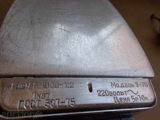 A running iron from the time of the real Soviet, USSR - 7 A running iron from the time of the real Soviet, USSR - 7