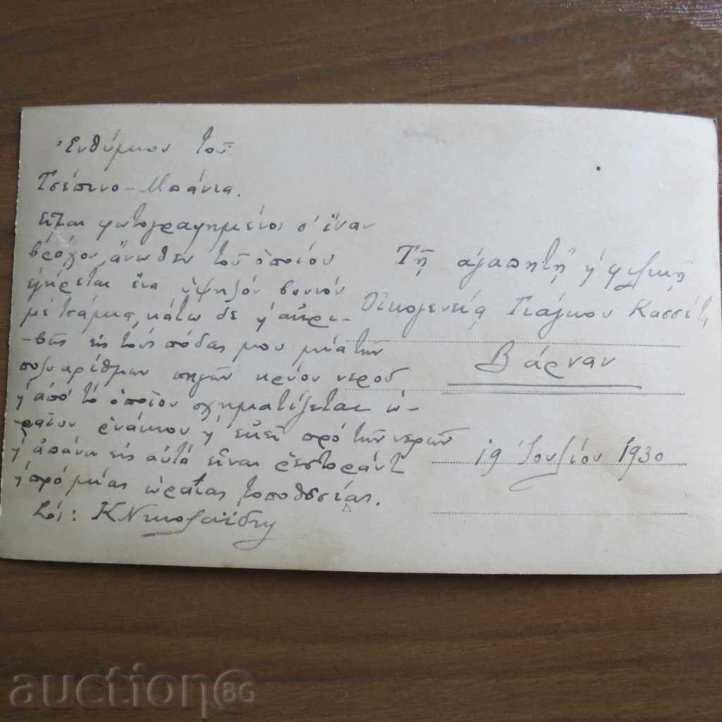 ΠΑΛΙΑ ΦΩΤΟΓΡΑΦΙΑ - ΚΛΕΠΤΟΥΖΑ ΑΝΟΙΞΗ με τιμή 1.99 BGN | € 1.02 ΠΑΛΙΑ ΦΩΤΟΓΡΑΦΙΑ - ΚΛΕΠΤΟΥΖΑ ΑΝΟΙΞΗ με τιμή 1.99 BGN | € 1.02