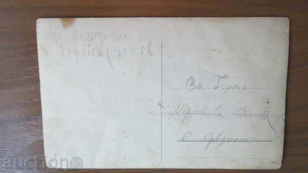 СТАРА СНИМКА с цена € 0.01 | 0.02 лв.