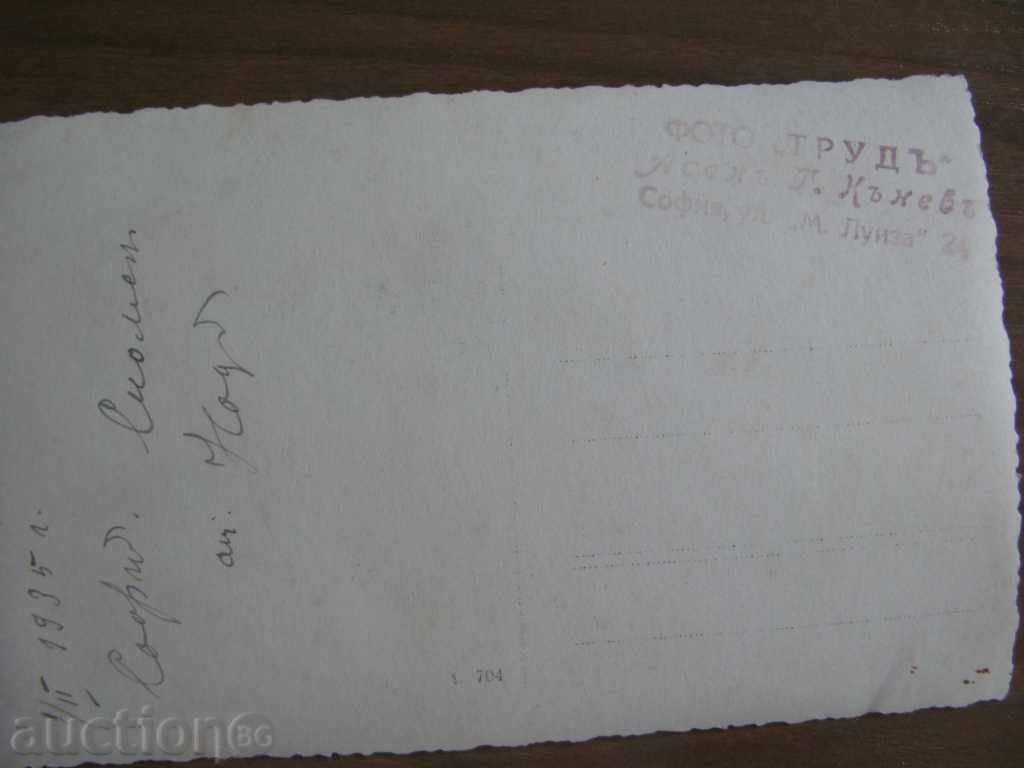 OLD PHOTO with price 2.99 BGN | € 1.53 OLD PHOTO with price 2.99 BGN | € 1.53