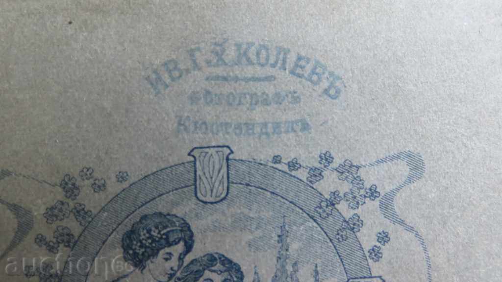 Delivery of OLD PHOTO - CARDBOARD - PHOTO KOLEV - KYUSTENDIL Delivery of OLD PHOTO - CARDBOARD - PHOTO KOLEV - KYUSTENDIL