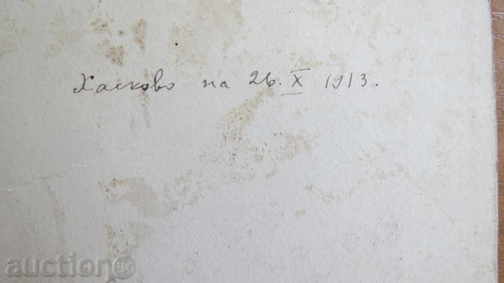 FOTO VECHE - CARTON - 1913 - 0071 cu preț € 8.99 | 17.58 BGN