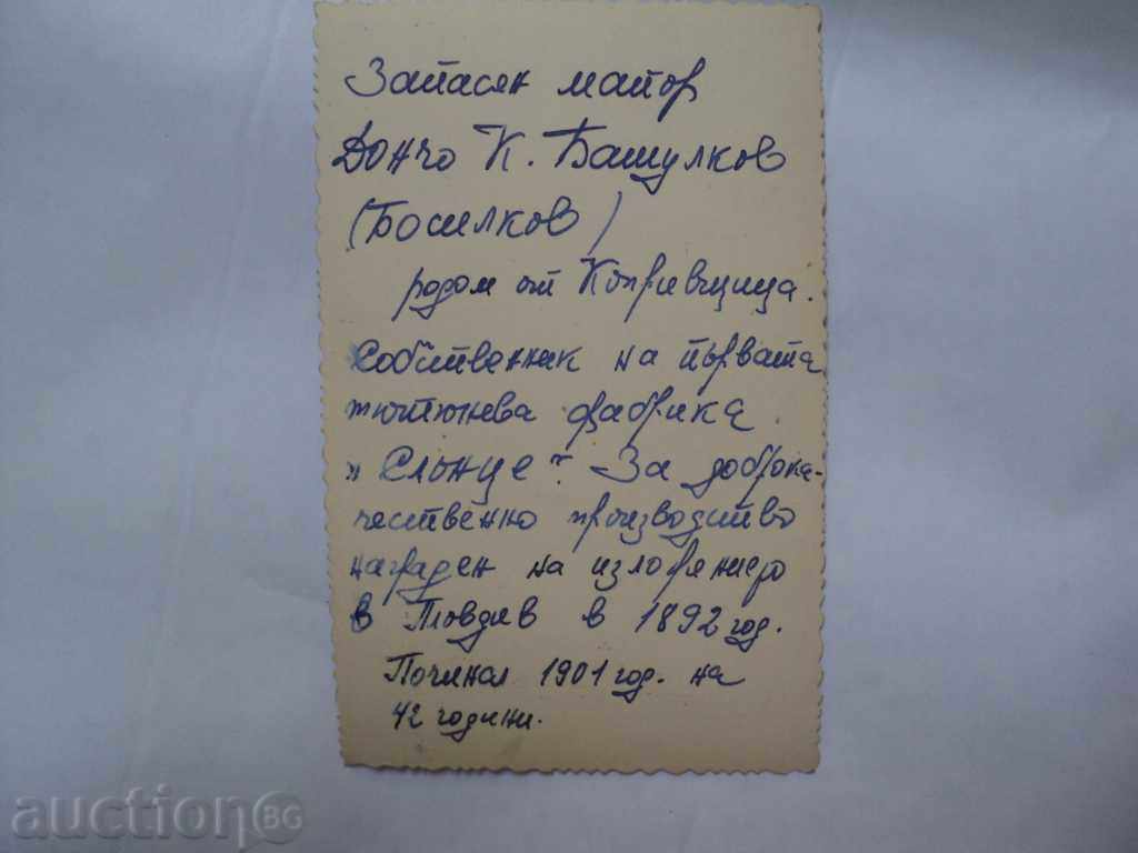 PROPRIETAR 1 fabrica de tutun -SLANTSE !!!!!!!!!!!!!!!! cu preț 100.00 BGN | € 51.13 PROPRIETAR 1 fabrica de tutun -SLANTSE !!!!!!!!!!!!!!!! cu preț 100.00 BGN | € 51.13