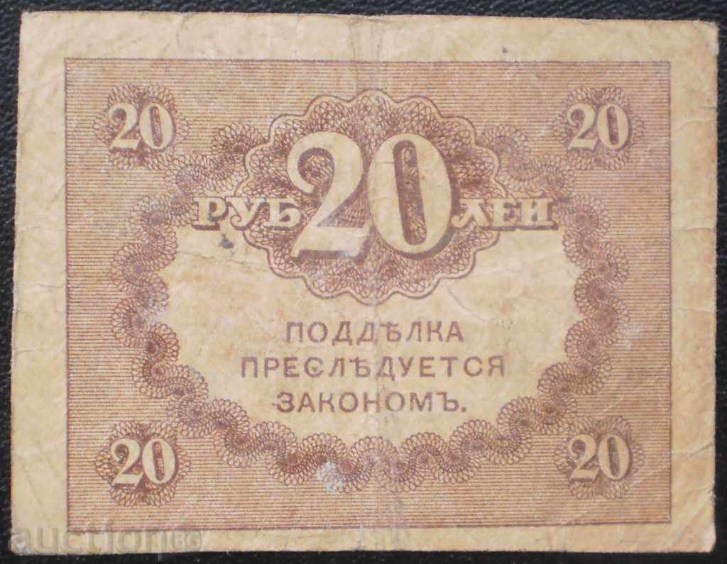 Русия 20 Рубли 1917 с цена € 2.81 | 5.50 лв. Русия 20 Рубли 1917 с цена € 2.81 | 5.50 лв.