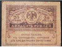 Russia 20 Rubles 1917