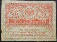 Русия 40 Рубли 1917