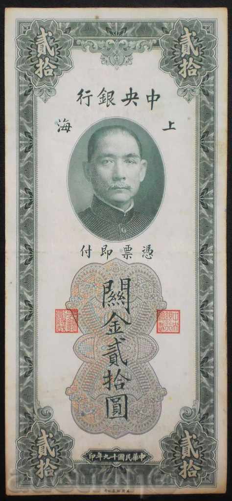 Bill China, ocazie 20 de aur Unități -1930g-XF- RARE cu preț € 12.78 | 25.00 BGN Bill China, ocazie 20 de aur Unități -1930g-XF- RARE cu preț € 12.78 | 25.00 BGN