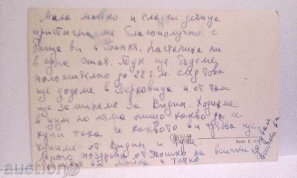 Bankya - The Park with price 3.00 BGN | € 1.53 Bankya - The Park with price 3.00 BGN | € 1.53