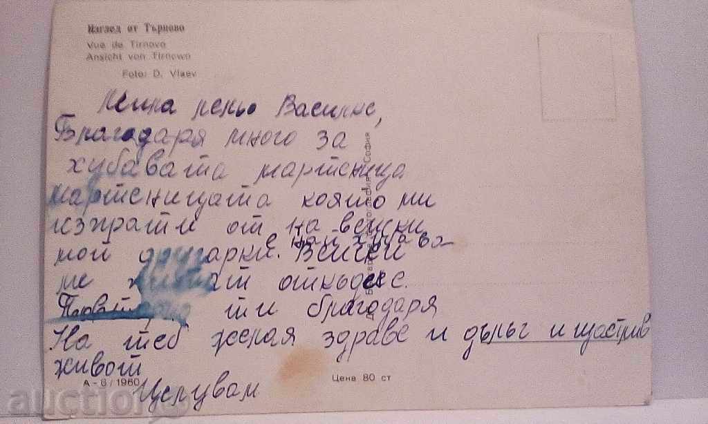 View from Turnovo with price 3.00 BGN | € 1.53 View from Turnovo with price 3.00 BGN | € 1.53