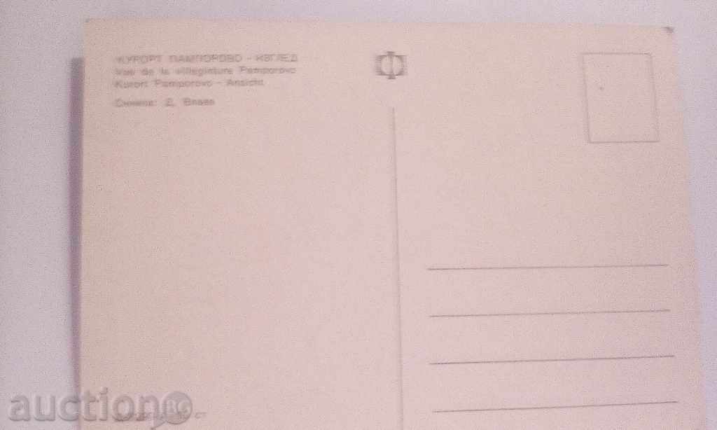 Παμπόροβο -Izgled με τιμή 3.00 BGN | € 1.53 Παμπόροβο -Izgled με τιμή 3.00 BGN | € 1.53