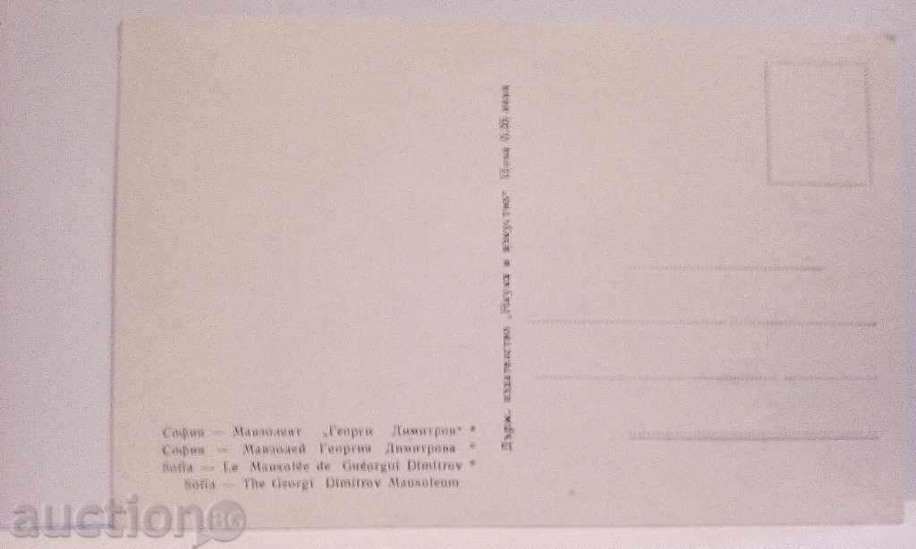 Sofia - "Georgi Dimitrov" Mausoleum with price 3.00 BGN | € 1.53 Sofia - "Georgi Dimitrov" Mausoleum with price 3.00 BGN | € 1.53