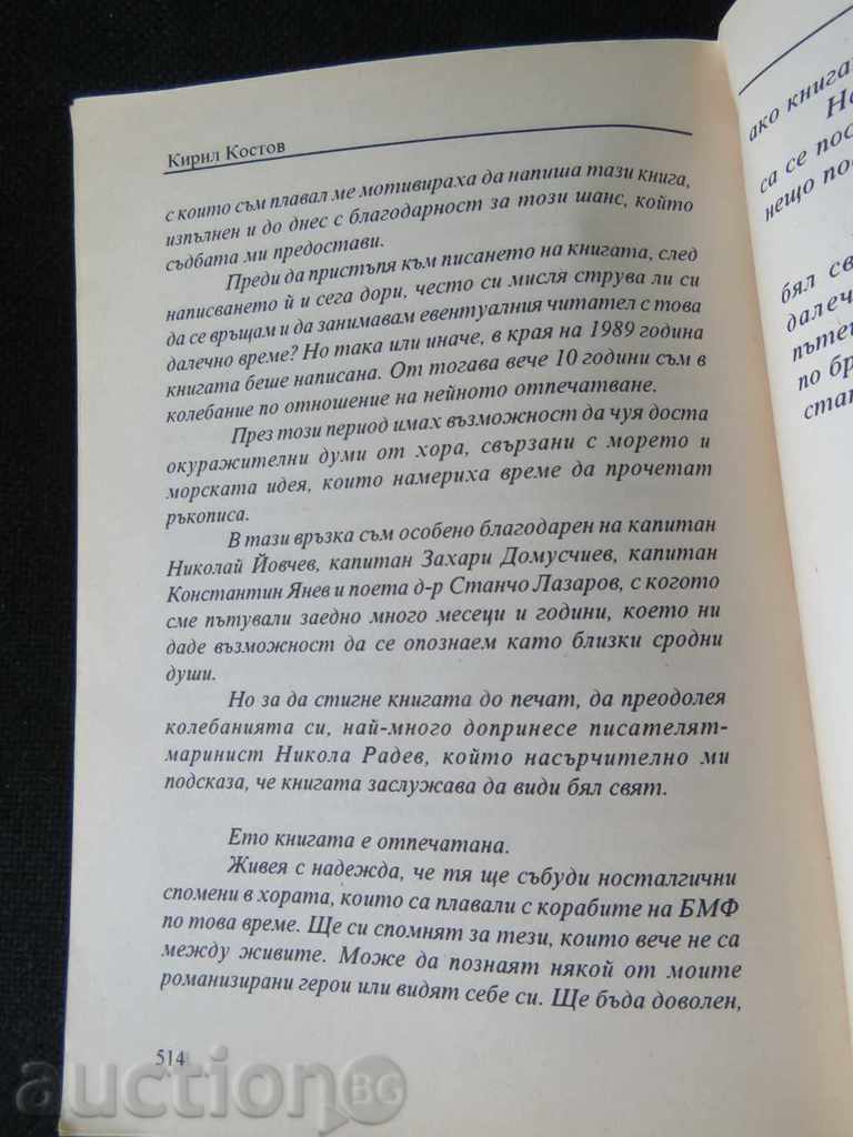 Κάτω από την δύναμη της θάλασσας - Kiril Κοστόφ - ΖΩΗ ΤΟΥ ΠΛΟΙΟΥ - 5