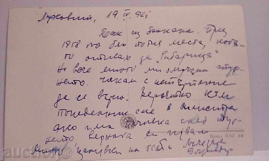 Lukovit - The Bridge of "Zlatna Panega" with price 3.00 BGN | € 1.53 Lukovit - The Bridge of "Zlatna Panega" with price 3.00 BGN | € 1.53