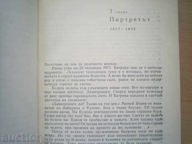 YOUTH OF BAGRYANA-BLAGA DIMITROVA, YORDAN VASILEV - 5 YOUTH OF BAGRYANA-BLAGA DIMITROVA, YORDAN VASILEV - 5