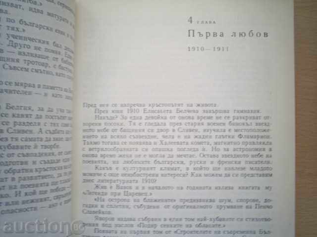 YOUTH OF BAGRYANA-BLAGA DIMITROVA, YORDAN VASILEV - 6 YOUTH OF BAGRYANA-BLAGA DIMITROVA, YORDAN VASILEV - 6