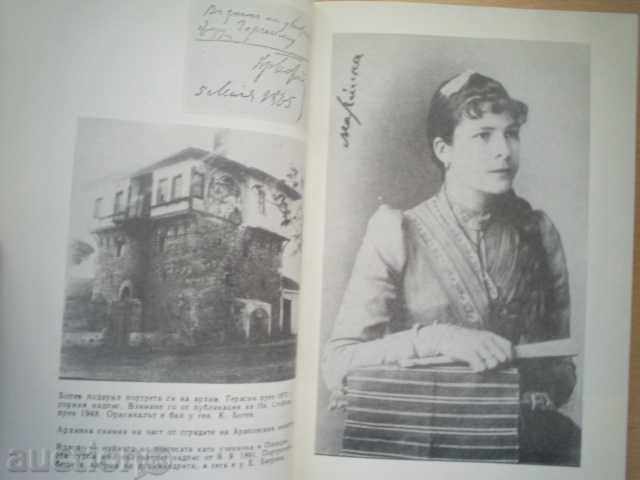 YOUTH OF BAGRYANA-BLAGA DIMITROVA, YORDAN VASILEV - 7 YOUTH OF BAGRYANA-BLAGA DIMITROVA, YORDAN VASILEV - 7