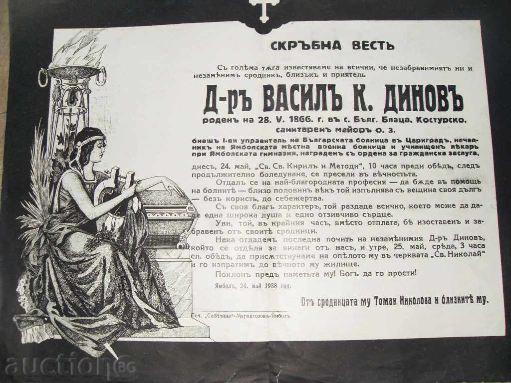 OBituaries - KINGDOM OF BULGARIA 1922-1928 - 5 OBituaries - KINGDOM OF BULGARIA 1922-1928 - 5