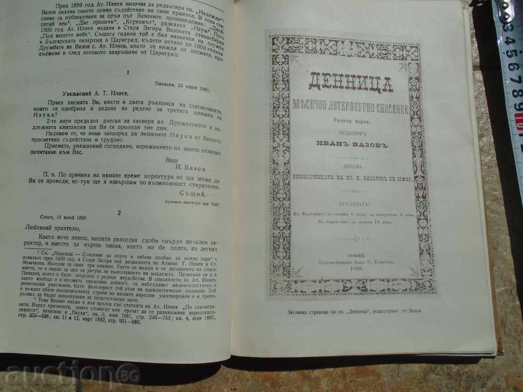 Auction IVAN VAZOV - UNPUBLISHED LETTERS Auction IVAN VAZOV - UNPUBLISHED LETTERS