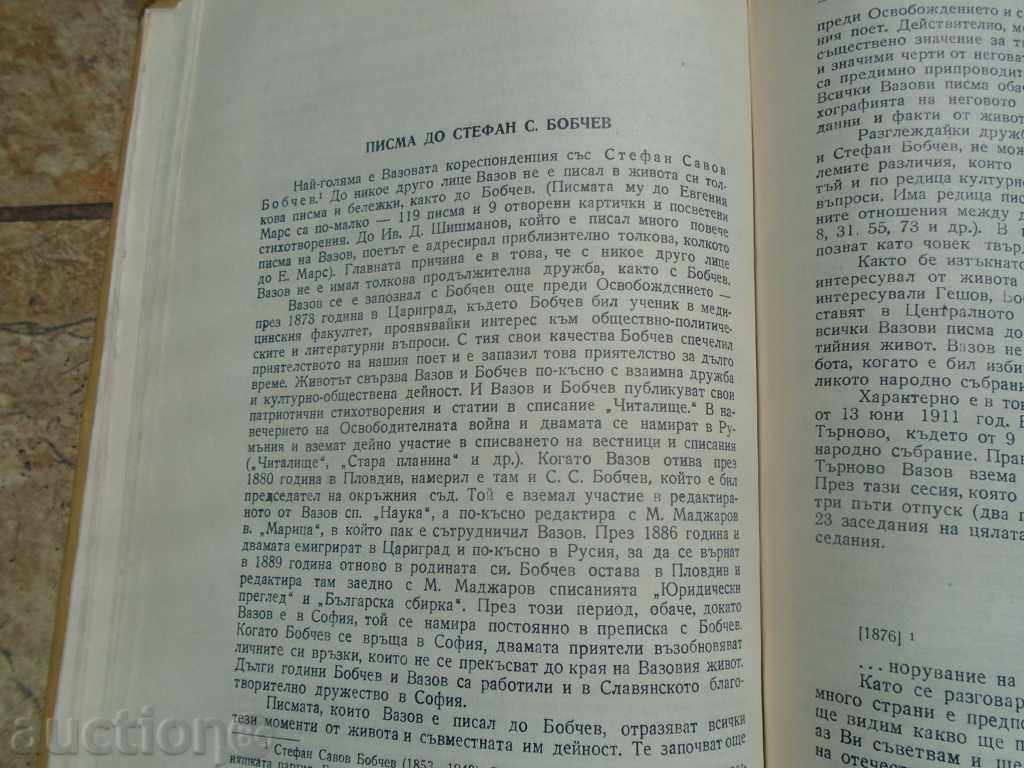 Delivery of IVAN VAZOV - UNPUBLISHED LETTERS Delivery of IVAN VAZOV - UNPUBLISHED LETTERS