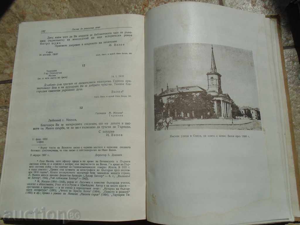 IVAN VAZOV - UNPUBLISHED LETTERS - 5 IVAN VAZOV - UNPUBLISHED LETTERS - 5