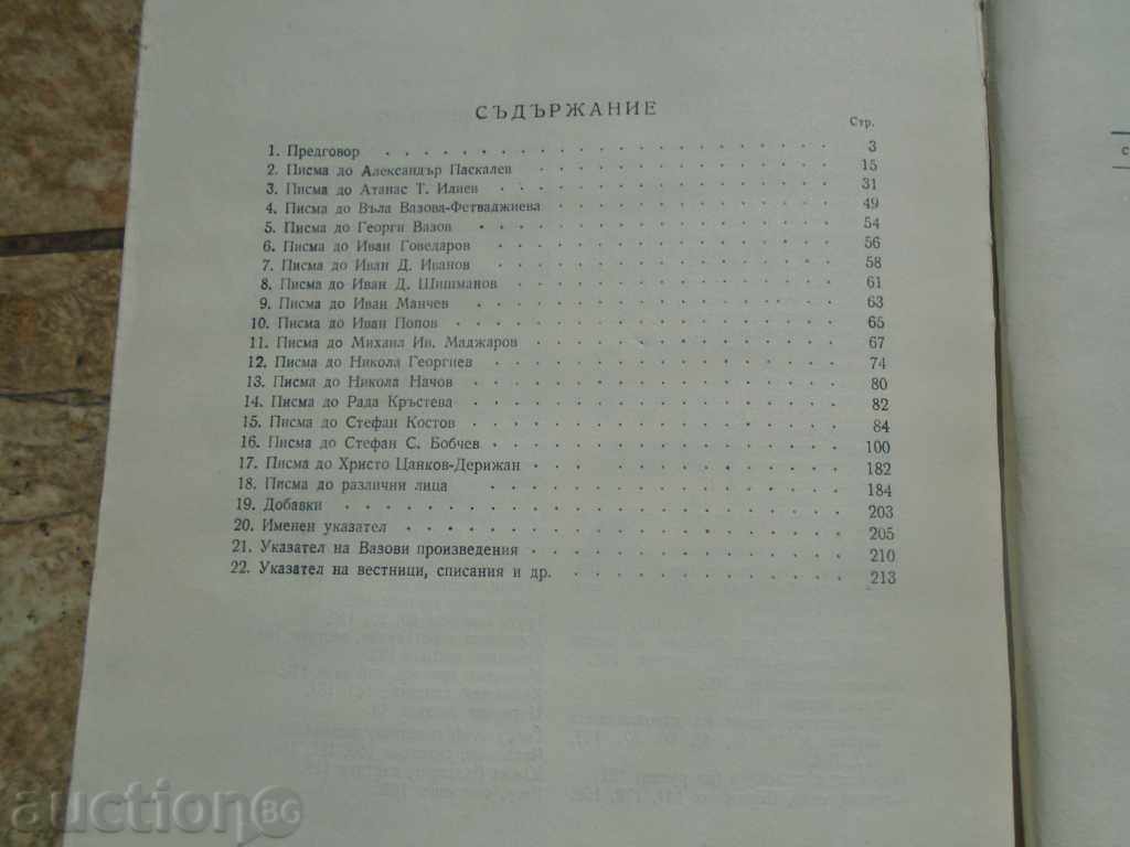 IVAN VAZOV - UNPUBLISHED LETTERS - 6 IVAN VAZOV - UNPUBLISHED LETTERS - 6