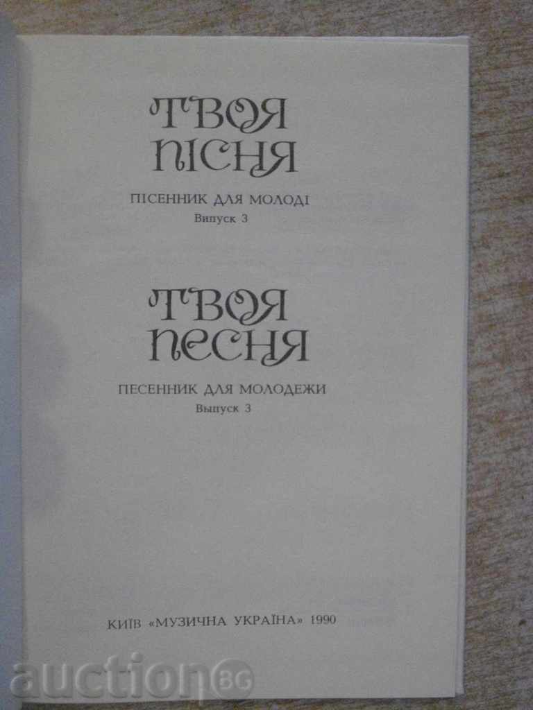 The book "Your Song - Выпуск 3 - Олег В.Комисаров" - 128 стр. with price 5.00 BGN | € 2.56 The book "Your Song - Выпуск 3 - Олег В.Комисаров" - 128 стр. with price 5.00 BGN | € 2.56