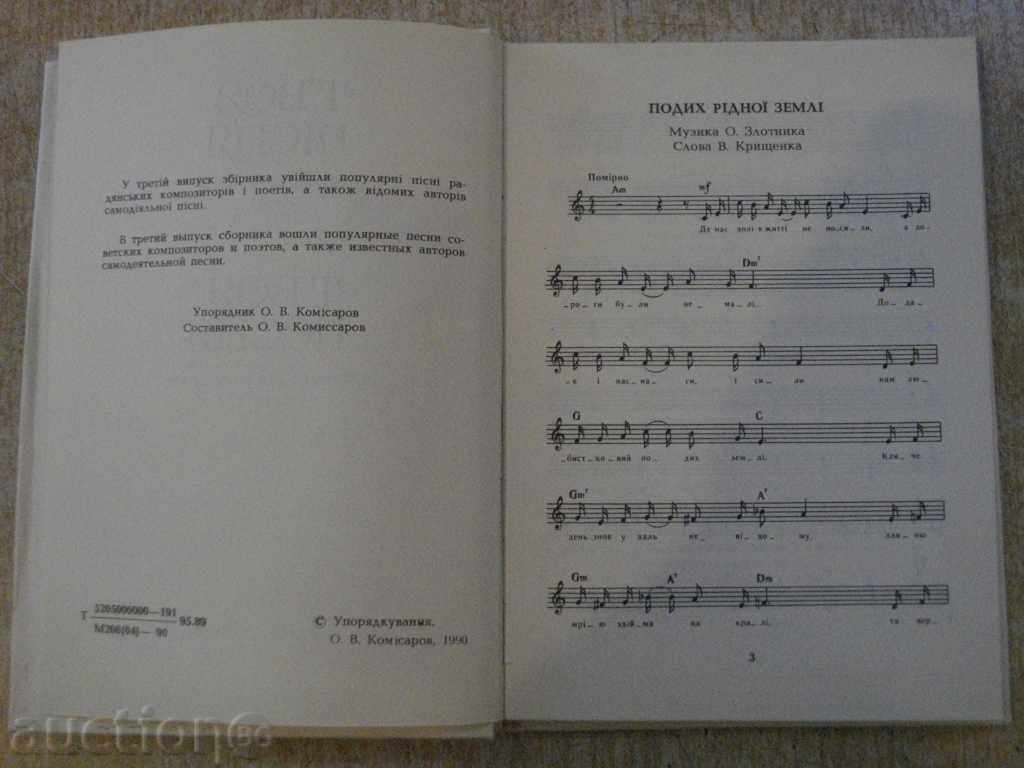 Auction The book "Your Song - Выпуск 3 - Олег В.Комисаров" - 128 стр. Auction The book "Your Song - Выпуск 3 - Олег В.Комисаров" - 128 стр.