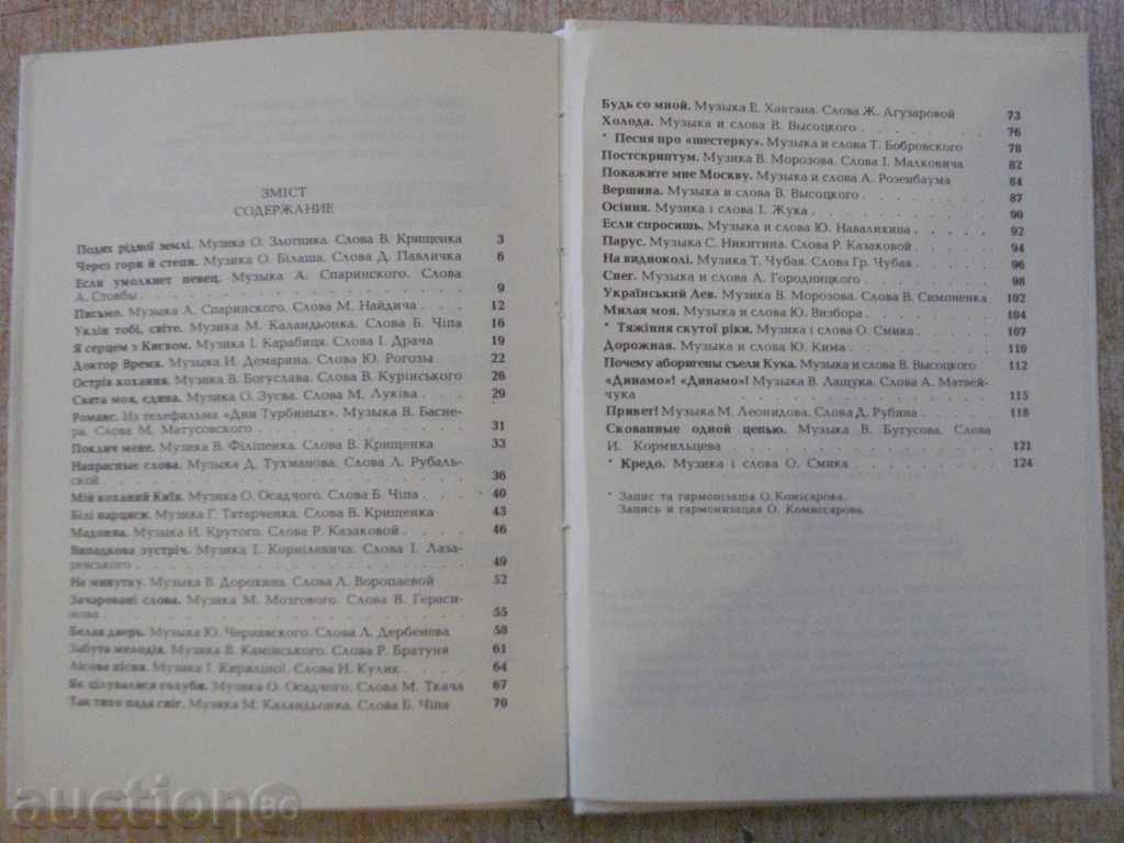 The book "Your Song - Выпуск 3 - Олег В.Комисаров" - 128 стр. - 5 The book "Your Song - Выпуск 3 - Олег В.Комисаров" - 128 стр. - 5