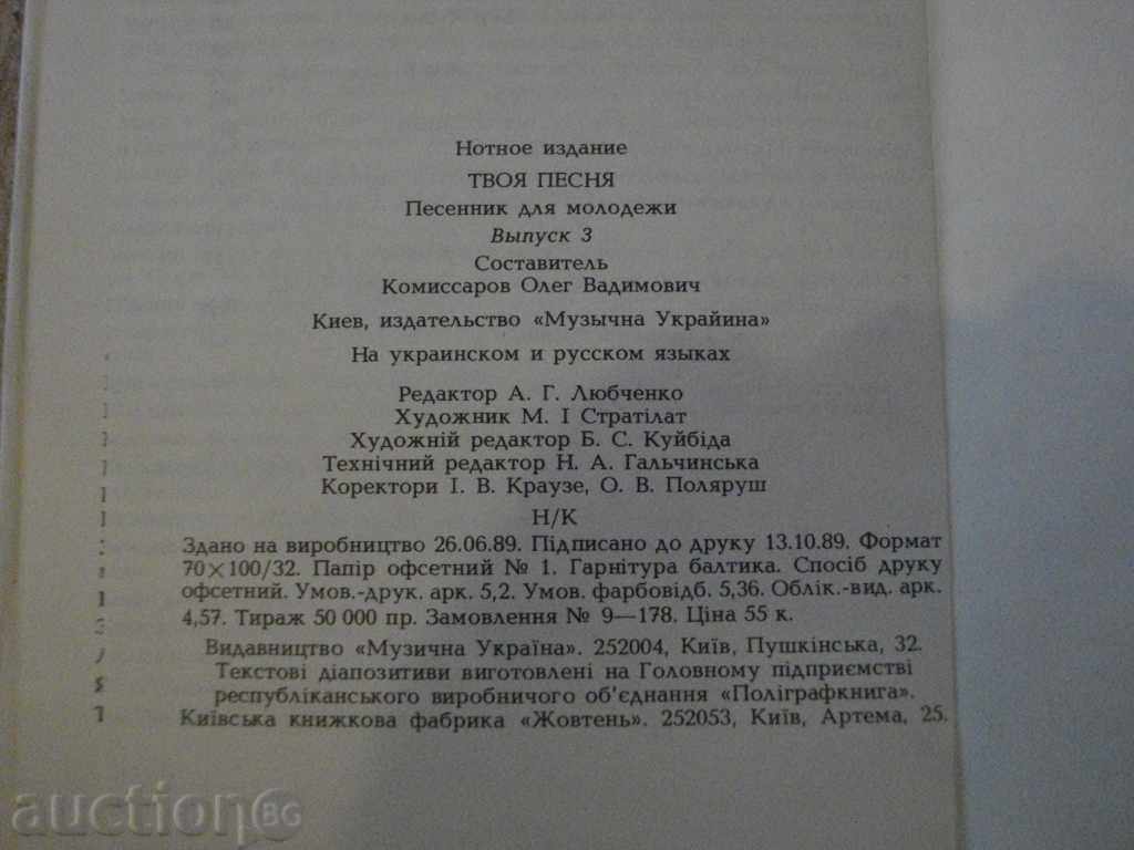 The book "Your Song - Выпуск 3 - Олег В.Комисаров" - 128 стр. - 6 The book "Your Song - Выпуск 3 - Олег В.Комисаров" - 128 стр. - 6