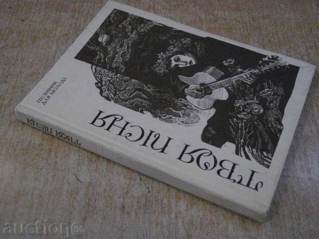 The book "Your Song - Выпуск 3 - Олег В.Комисаров" - 128 стр. - 7 The book "Your Song - Выпуск 3 - Олег В.Комисаров" - 128 стр. - 7