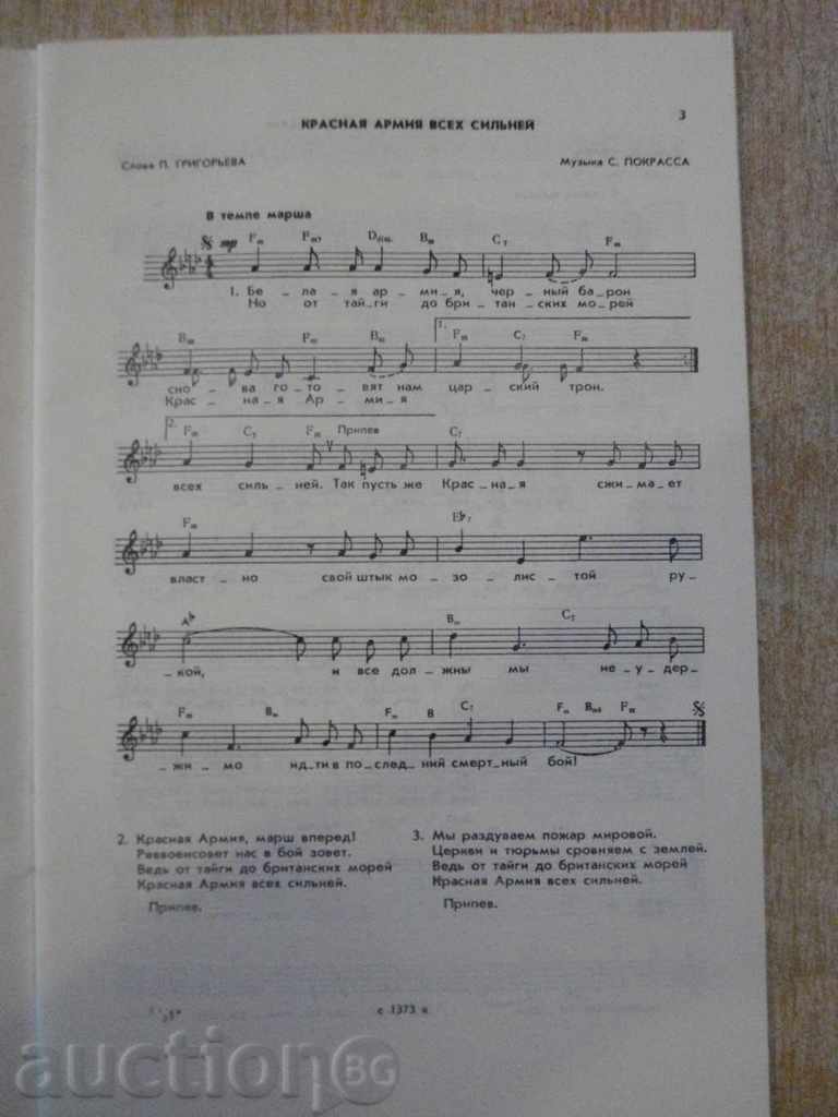 Auction The book "С песней по жизни - Выпуск 3 - В.Модель" - 56 стр. Auction The book "С песней по жизни - Выпуск 3 - В.Модель" - 56 стр.