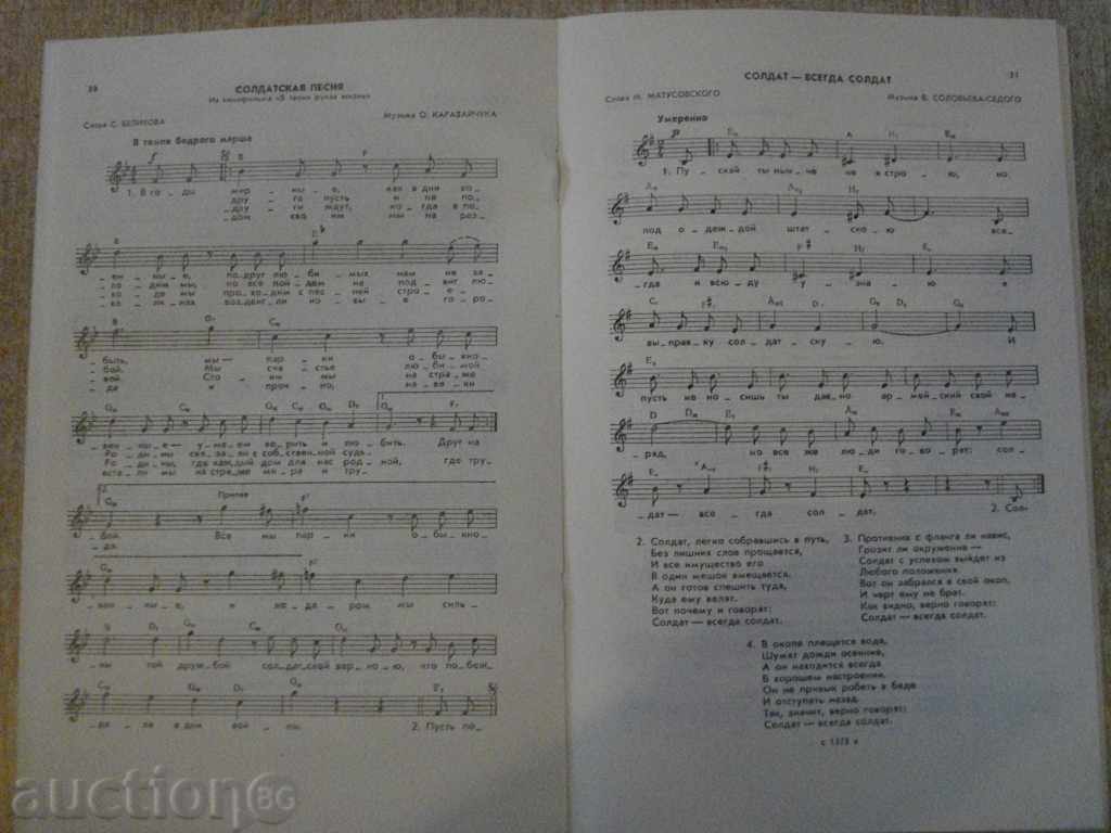 Delivery of The book "С песней по жизни - Выпуск 3 - В.Модель" - 56 стр. Delivery of The book "С песней по жизни - Выпуск 3 - В.Модель" - 56 стр.