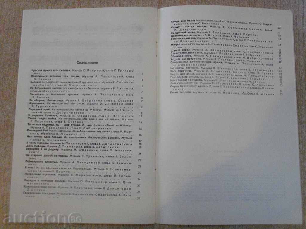 The book "С песней по жизни - Выпуск 3 - В.Модель" - 56 стр. - 5 The book "С песней по жизни - Выпуск 3 - В.Модель" - 56 стр. - 5