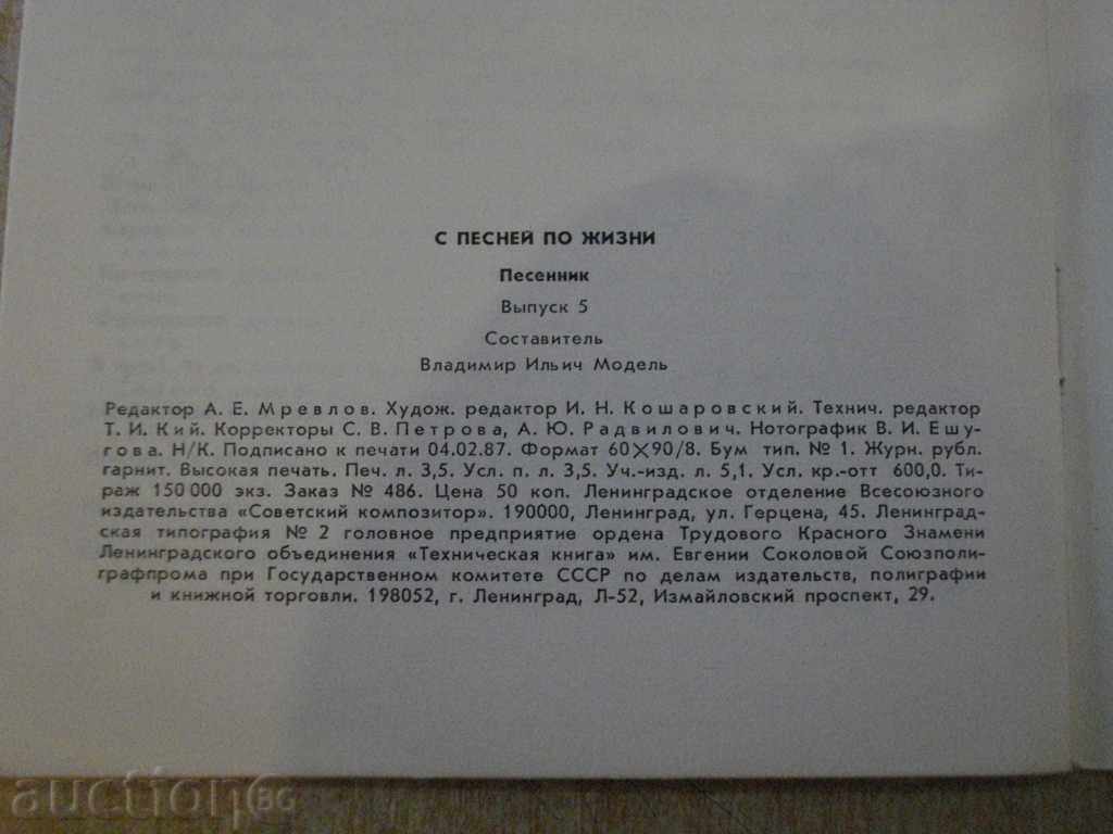 The book "С песней по жизни - Выпуск 3 - В.Модель" - 56 стр. - 6 The book "С песней по жизни - Выпуск 3 - В.Модель" - 56 стр. - 6