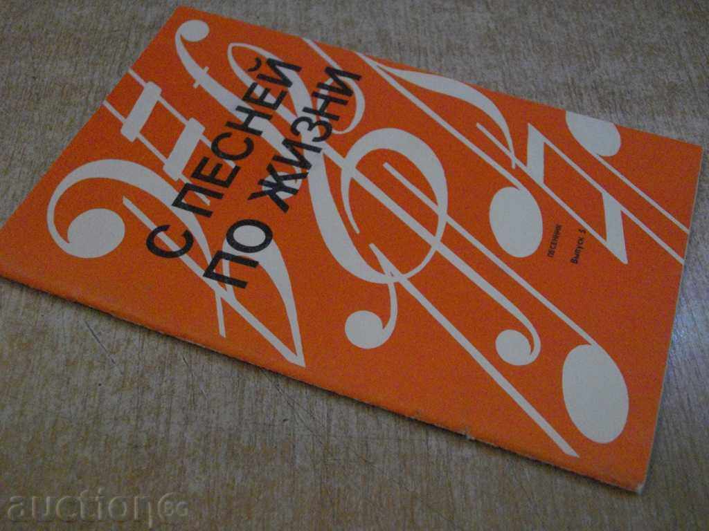 The book "С песней по жизни - Выпуск 3 - В.Модель" - 56 стр. - 7 The book "С песней по жизни - Выпуск 3 - В.Модель" - 56 стр. - 7