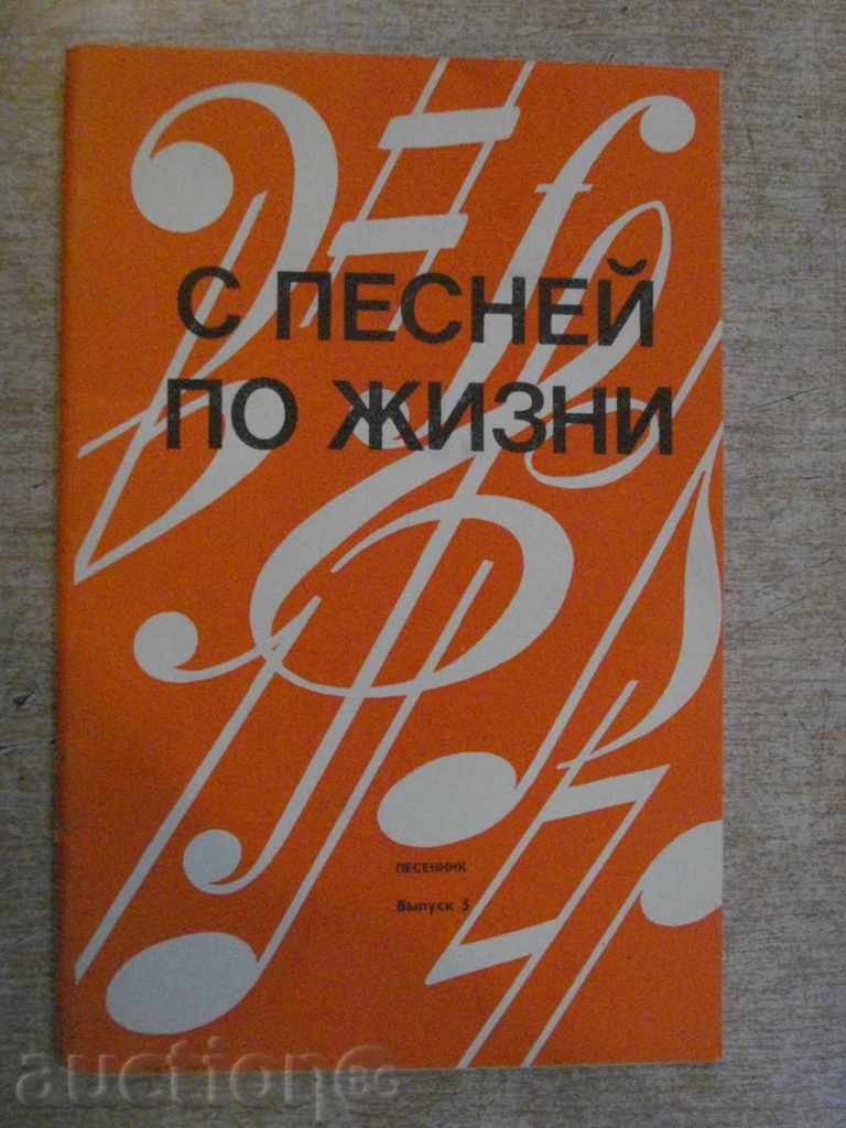 Book "pesney C vitalitatea - Vыpusk 3 - V.Modely" - 56 p.