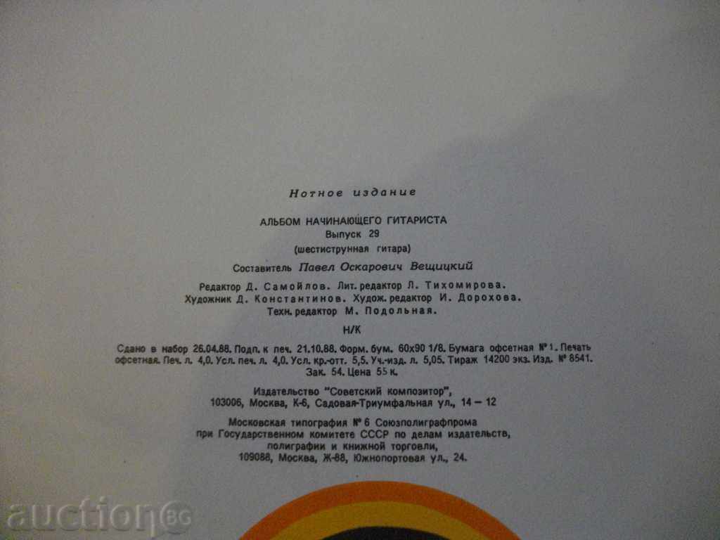 Book "Alboom Way.Guitarist-Выпуск29-П.Вещицкий" - 32 pages - 6