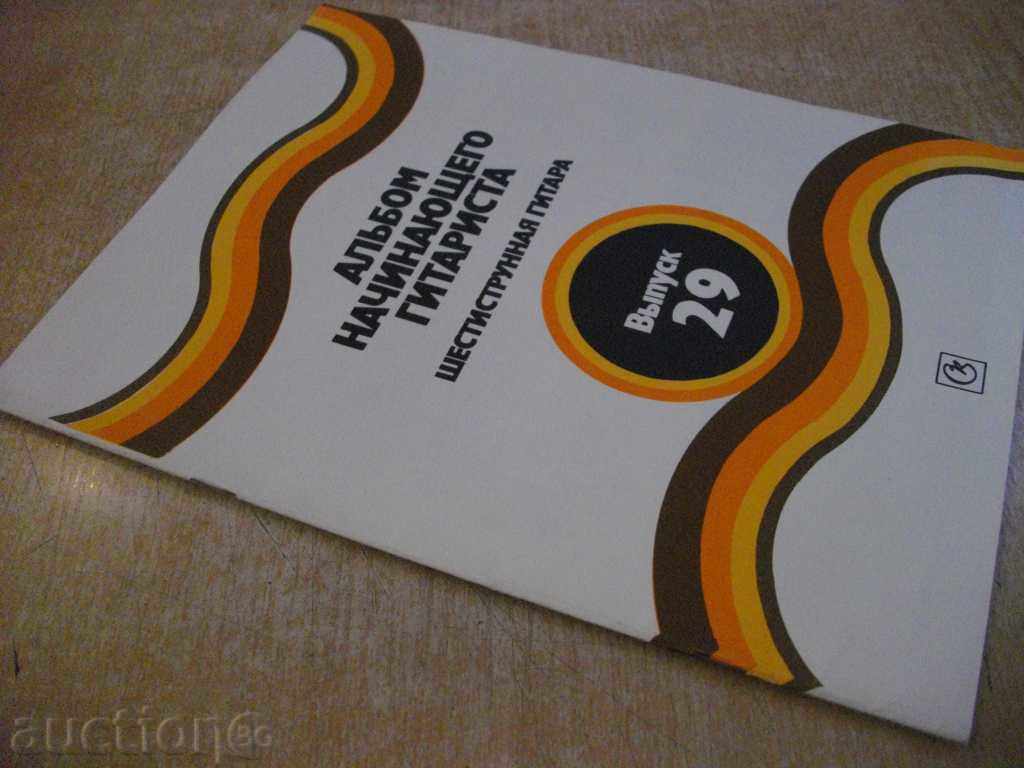 Book "Alboom Way.Guitarist-Выпуск29-П.Вещицкий" - 32 pages - 7