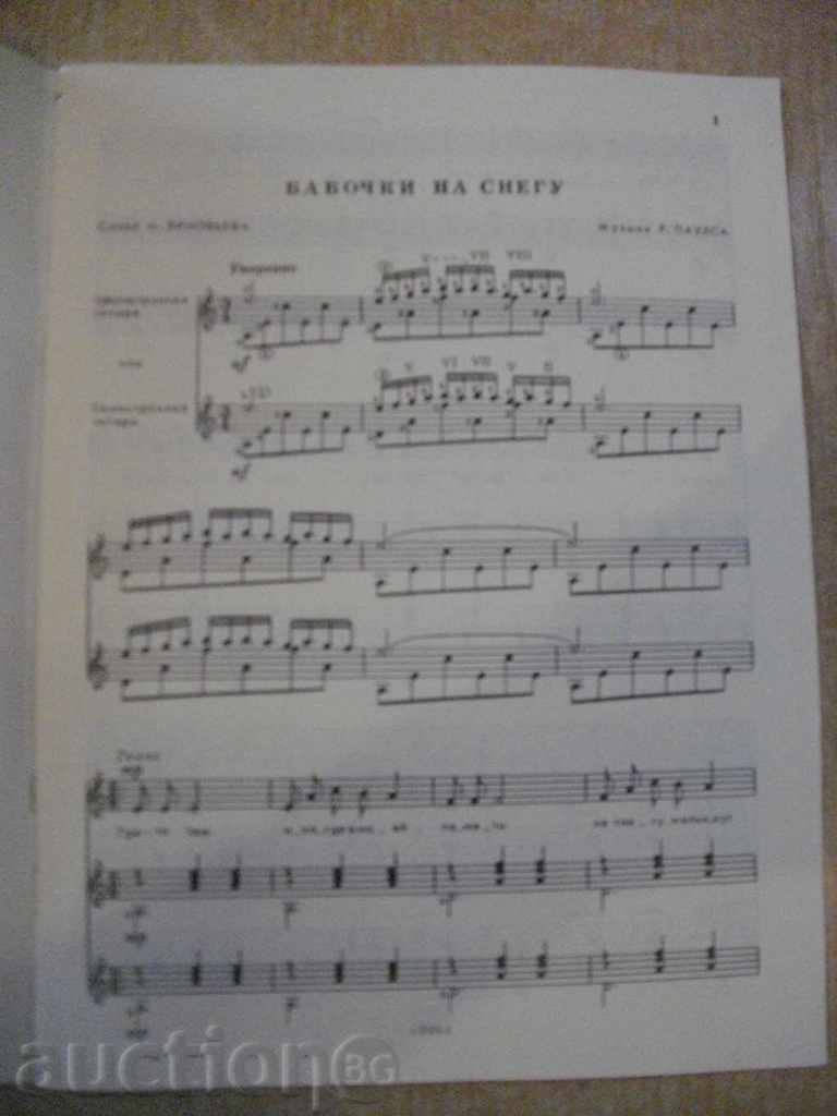 Book "Возьми гитару - Выпуск 22 - П.Вещицкий" - 56 стр. with price 8.00 BGN | € 4.09 Book "Возьми гитару - Выпуск 22 - П.Вещицкий" - 56 стр. with price 8.00 BGN | € 4.09