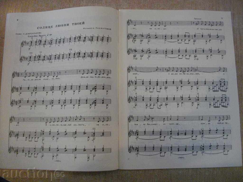 Auction Book "Возьми гитару - Выпуск 22 - П.Вещицкий" - 56 стр. Auction Book "Возьми гитару - Выпуск 22 - П.Вещицкий" - 56 стр.