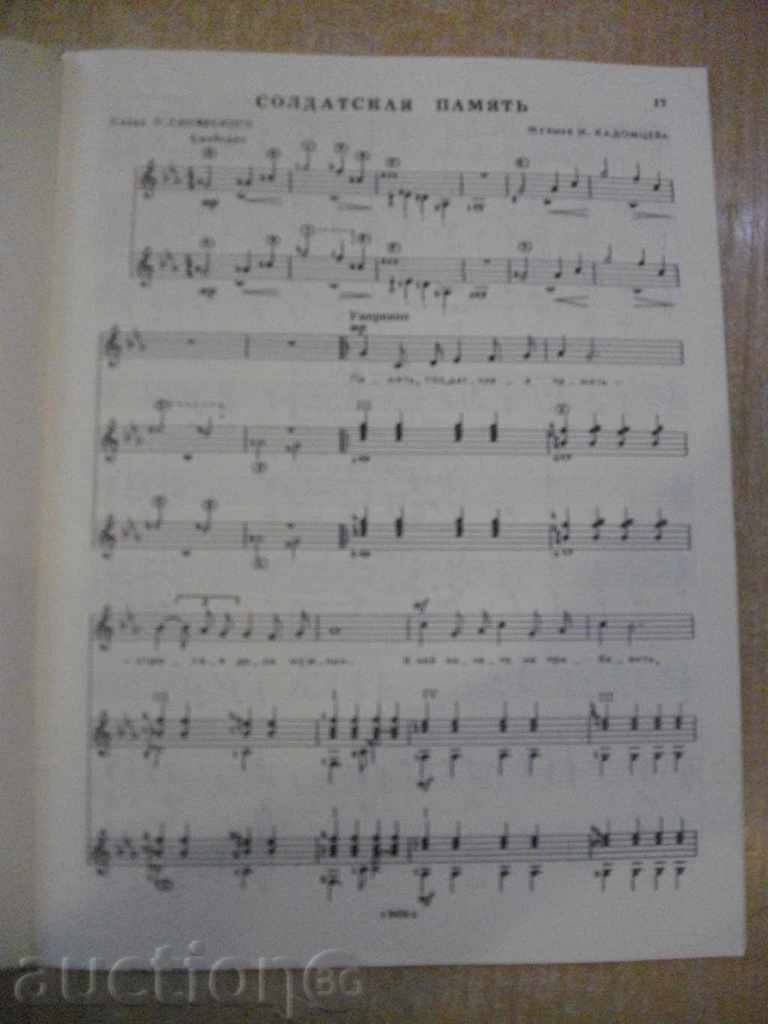 Delivery of Book "Возьми гитару - Выпуск 22 - П.Вещицкий" - 56 стр. Delivery of Book "Возьми гитару - Выпуск 22 - П.Вещицкий" - 56 стр.