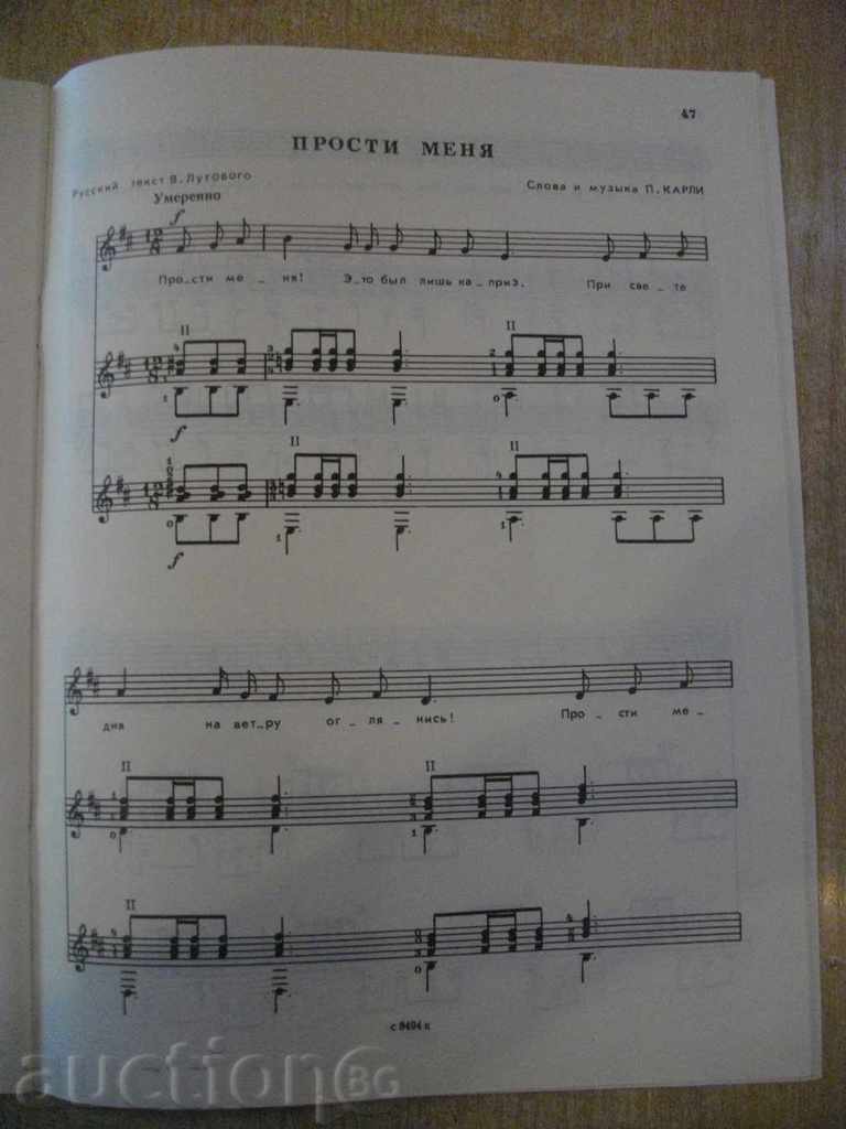 Book "Возьми гитару - Выпуск 22 - П.Вещицкий" - 56 стр. - 5 Book "Возьми гитару - Выпуск 22 - П.Вещицкий" - 56 стр. - 5