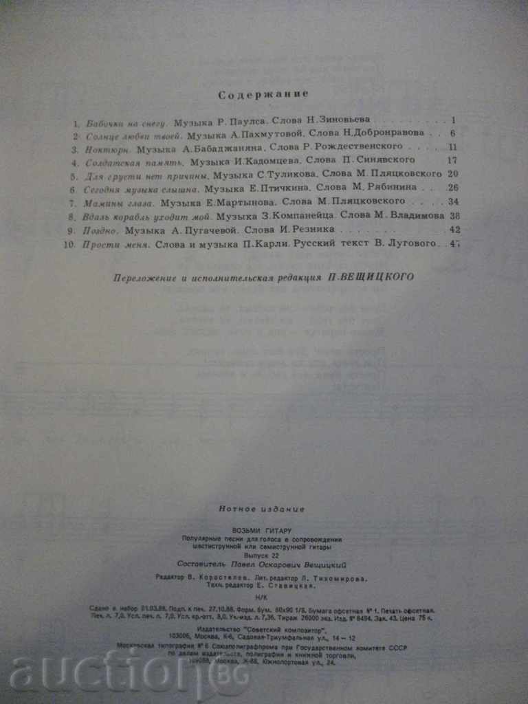 Book "Возьми гитару - Выпуск 22 - П.Вещицкий" - 56 стр. - 6 Book "Возьми гитару - Выпуск 22 - П.Вещицкий" - 56 стр. - 6