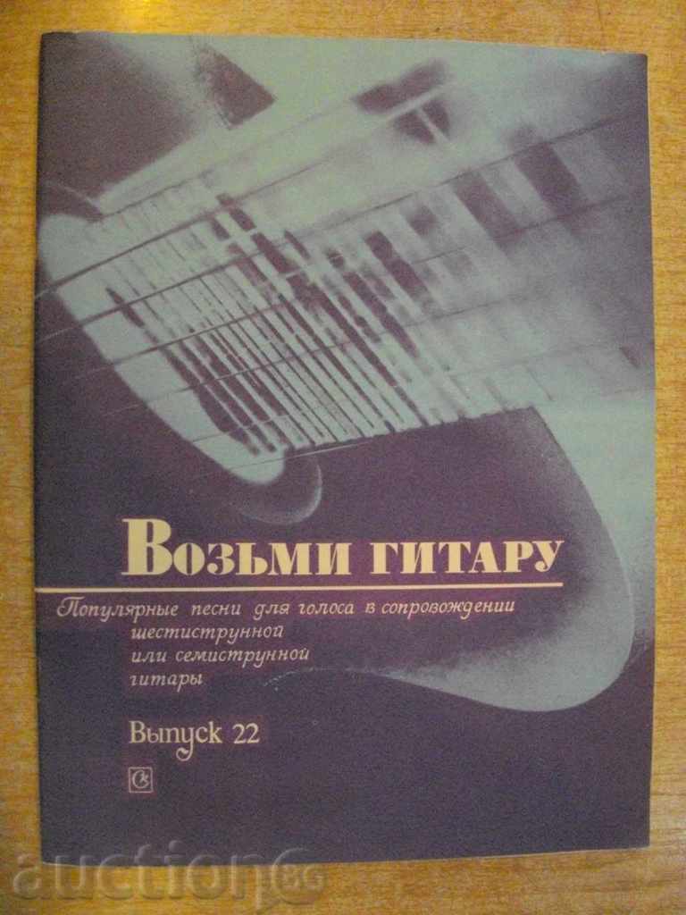 Book "Возьми гитару - Выпуск 22 - П.Вещицкий" - 56 стр.