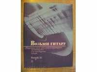Book "gitaru Vozymi - Vыpusk 22 - P.Veshtitskiy" - 56 p.